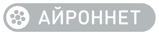 Айроннет